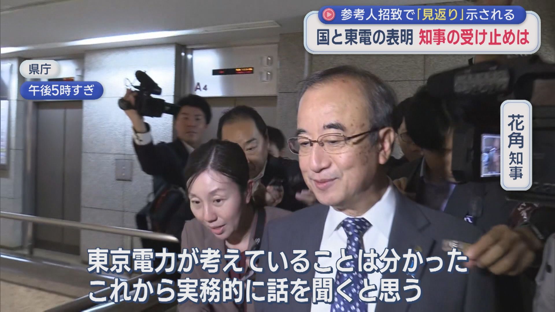 【柏崎刈羽原発】残るは「知事の判断」：国と東電の表明に知事の受け止めは【新潟】 2025年10月16日(木)