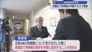 【柏崎刈羽原発】県議会で再稼働の是非を「早期に議決」求める要望書、新潟経済同友会が提出【新潟】 2025年10月17日(金)
