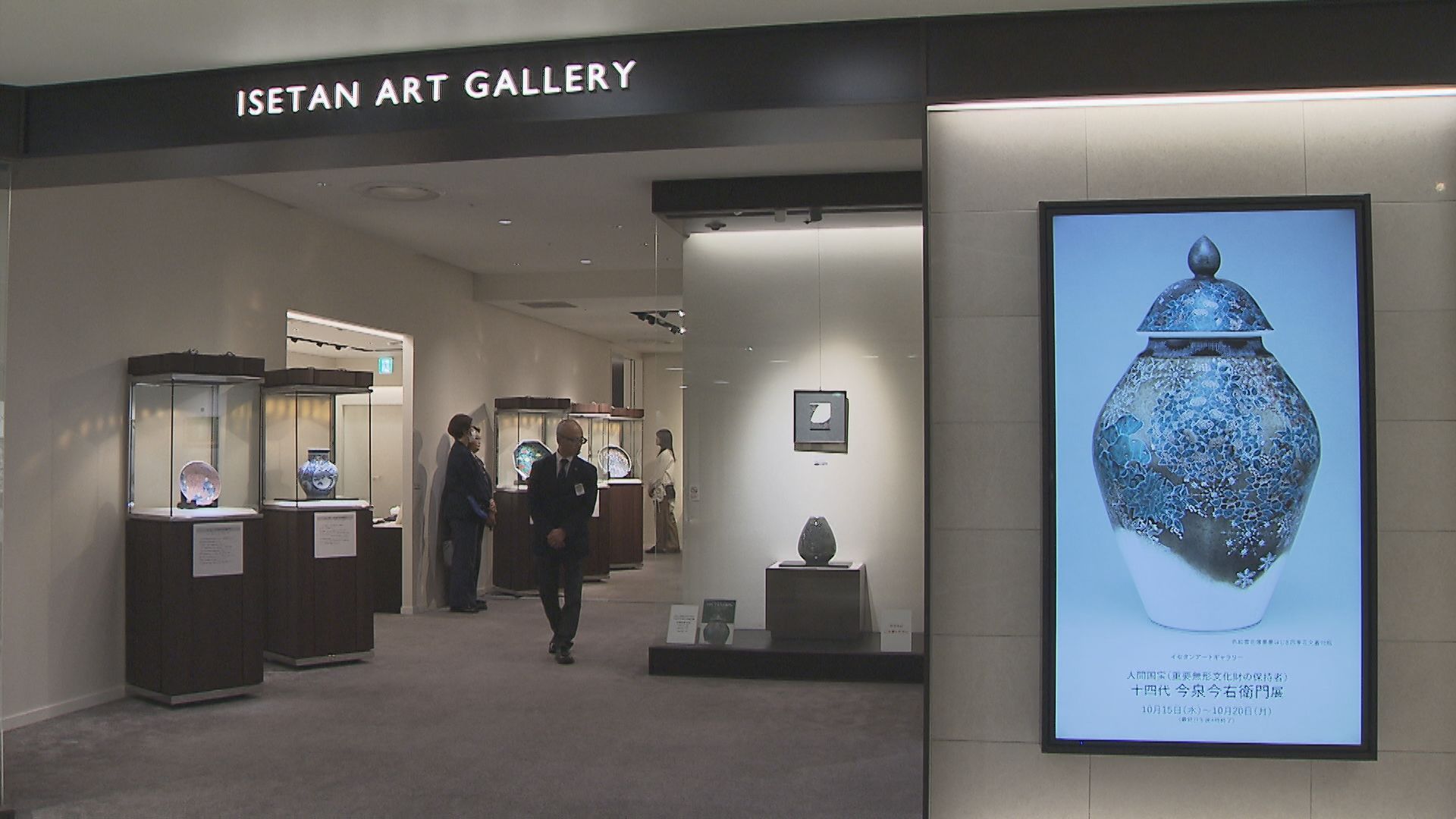 人間国宝の技 江戸時代から受け継がれる技法 陶芸作品約70点を展示【新潟】 2025年10月20日(月)