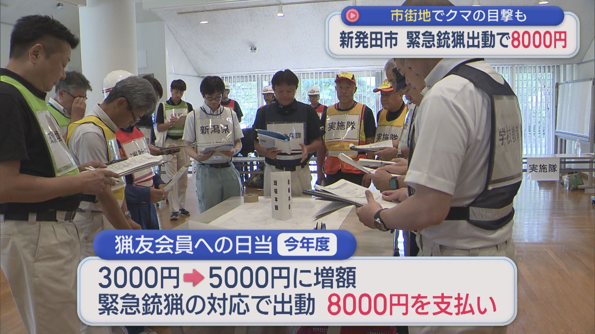 緊急銃猟出動で8000円支払う制度新設、新発田市で102件の痕跡など 市街地でのクマ目撃も【新潟･新発田市】 2025年10月20日(月)