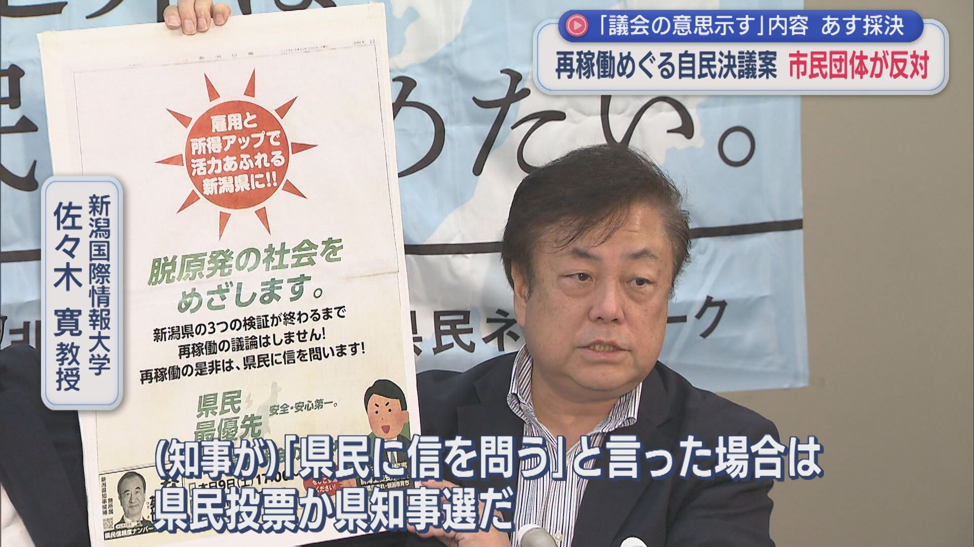 原発再稼働めぐる自民決議案：市民団体が反対「県民投票か県知事選だ」【新潟】 2025年10月20日(月)