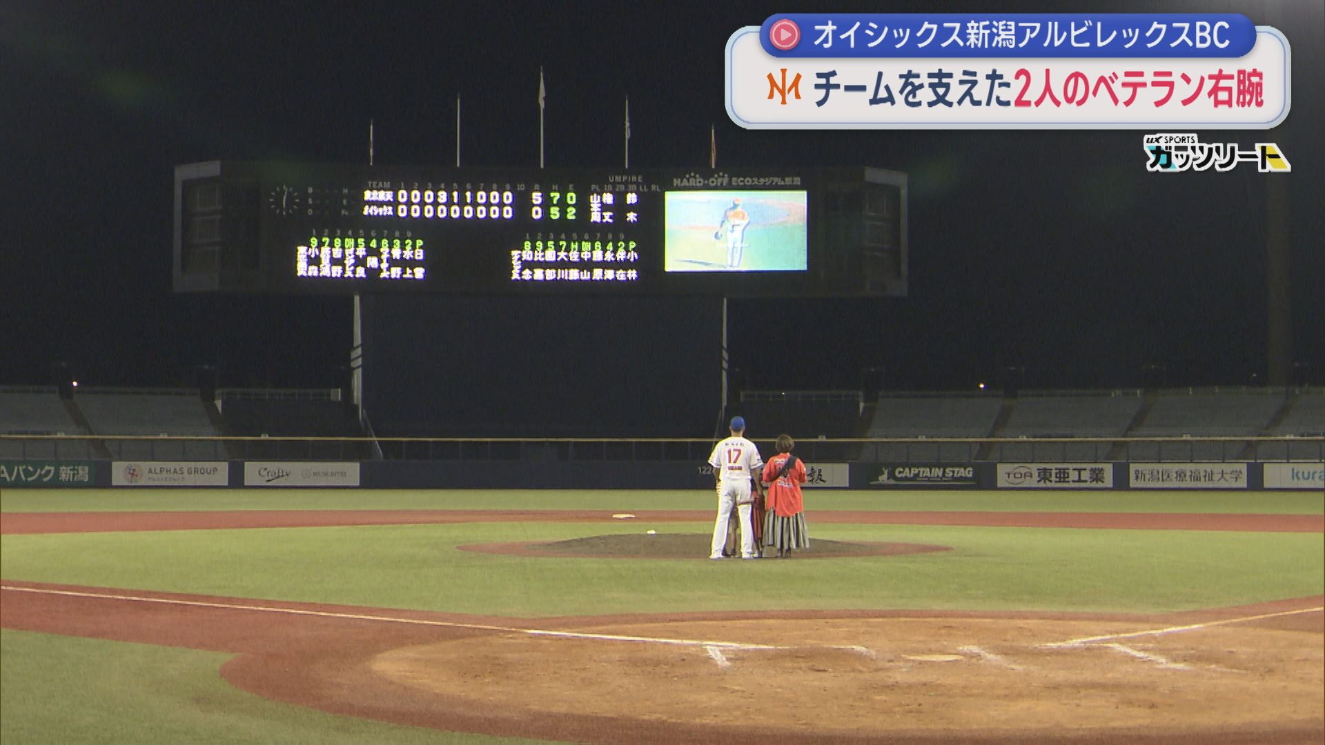 【プロ野球｜オイシックス】チームを支えた2人のベテラン右腕「心を奮い立たされるような応援に感謝」【新潟】 2025年10月20日(月)