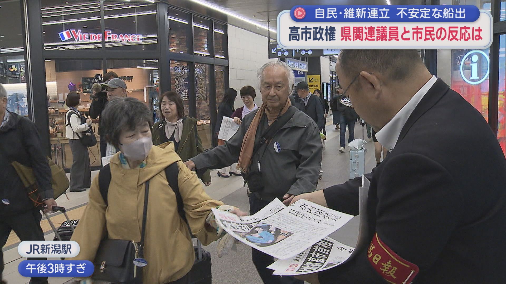 高市早苗政権発足：市民と県国会議員の反応は、自民･維新連立 不安定な船出【新潟】 2025年10月21日(火)