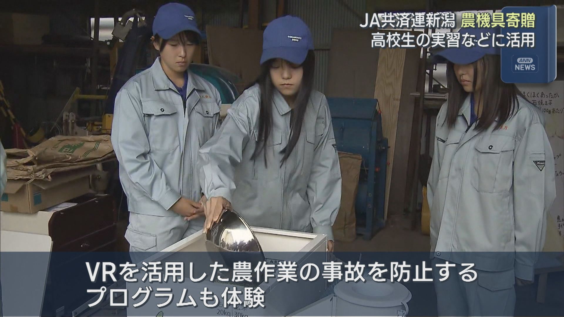 十日町市の高校にJA共済連新潟が農機具を寄贈、実習などに活用【新潟】 2025年10月22日(水)