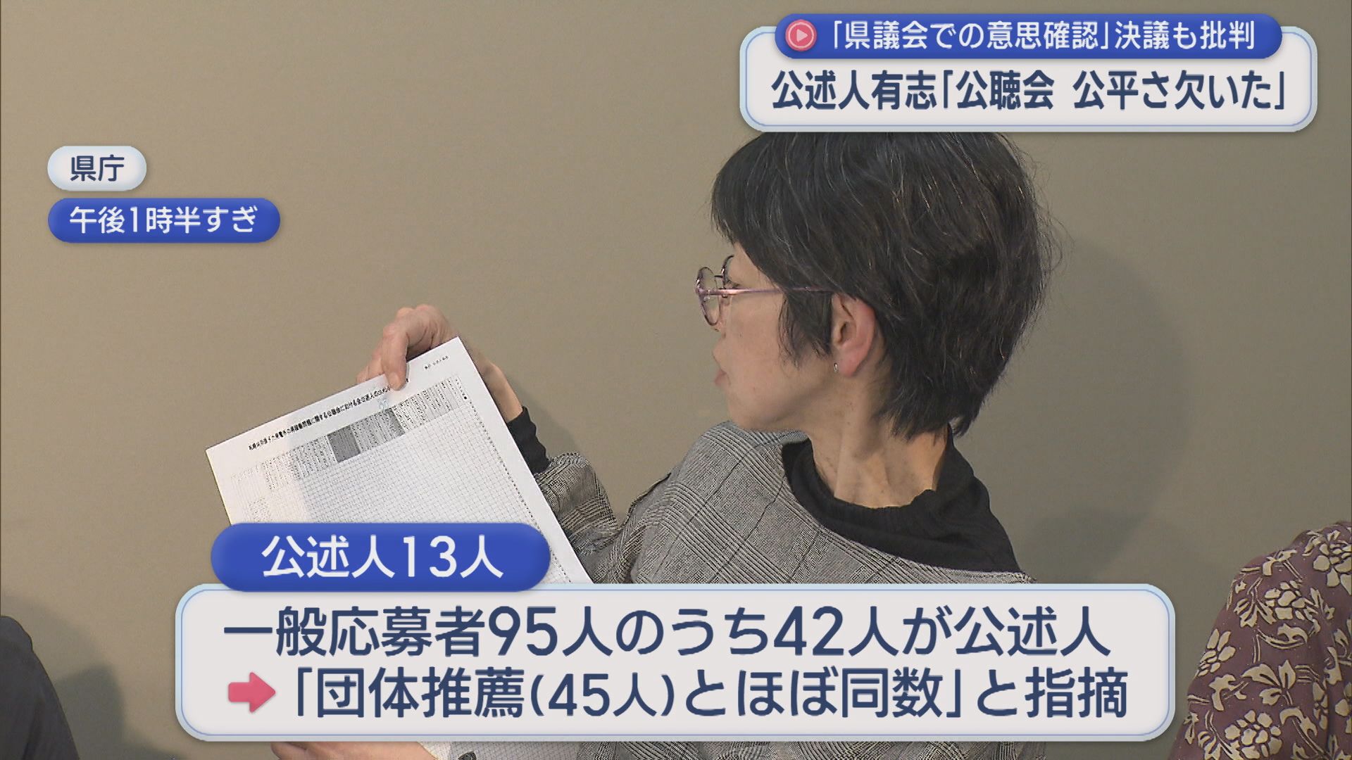 【柏崎刈羽原発】公述人有志「公平さを欠く公聴会が運営された」県議会での意思確認決議も批判【新潟】 2025年10月22日(水)