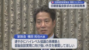 【拉致問題】拉致被害者家族会･横田代表「首脳会談の実現に向けて強い外交を」日朝首脳会談を求める談話発表【新潟】 2025年10月22日(水)