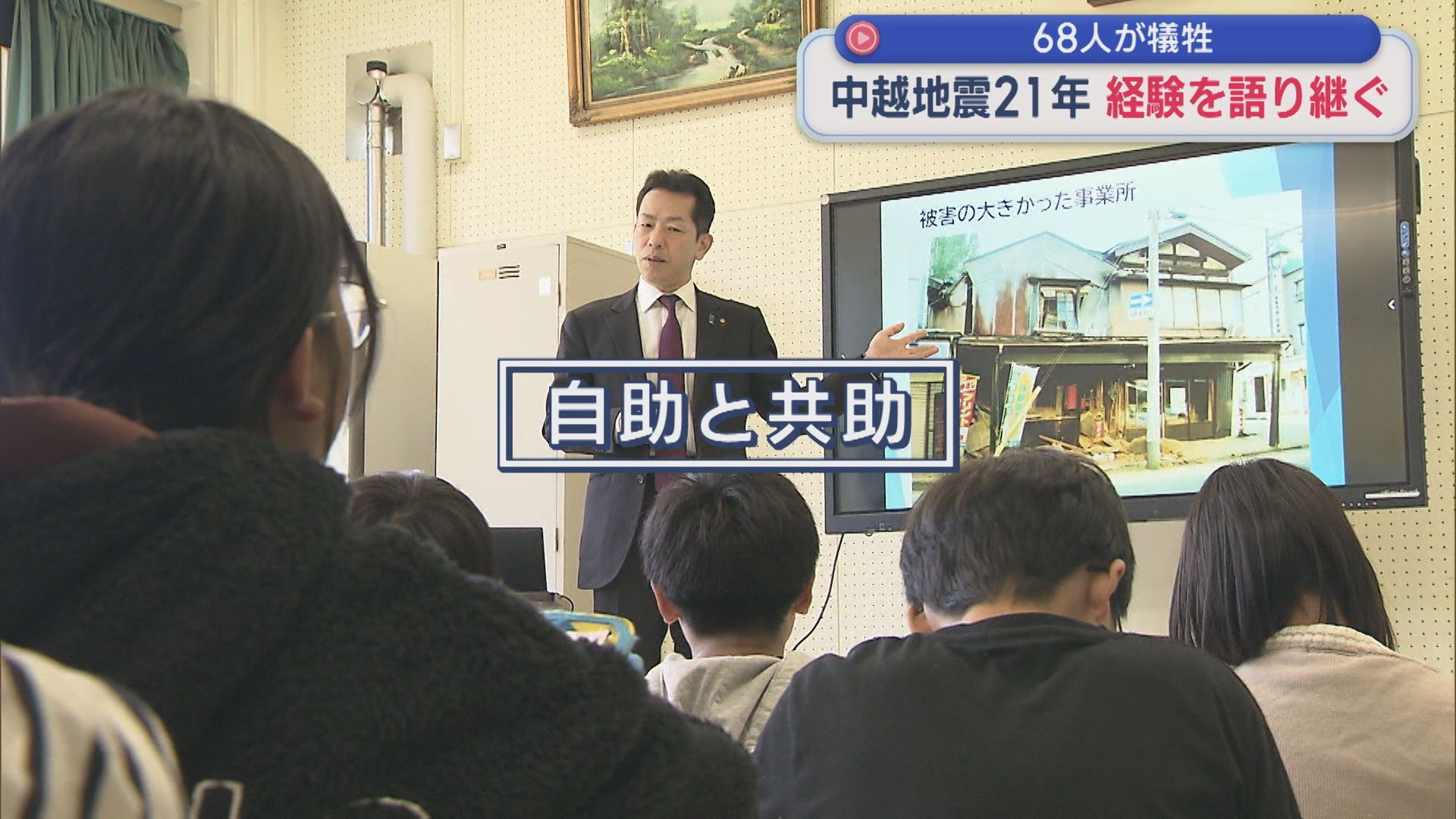 【中越地震から21年】当時避難所となった小学校 経験を語り継ぐ【新潟】 2025年10月23日(木)