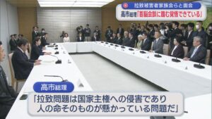 【拉致問題】高市新総理「金正恩委員長との首脳会談に臨む覚悟もできている」横田早紀江さんらと面会【新潟】 2025年10月23日(木)