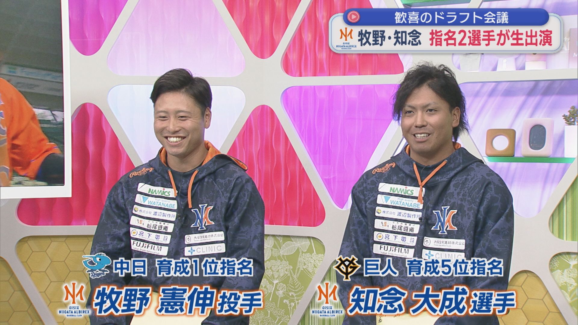 【指名2選手が生出演！】オイシックスの牧野投手・知念選手に聞く！指名の瞬間は【新潟】 2025年10月24日(金)