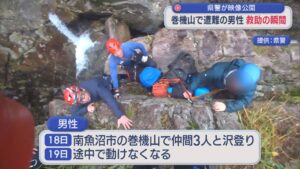 【救助の瞬間】巻機山で遭難の男性を救助、同行の1人は死亡：県警が映像公開【新潟】 2025年10月24日(金)