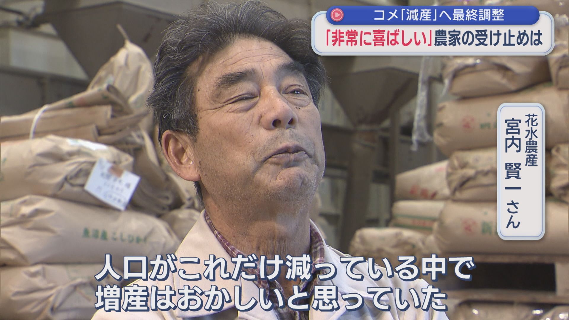 コメの生産量を増産から減産へ 県内農家「増産はおかしいと思っていた」農水省がコメ政策で最終調整【新潟】 2025年10月24日(金)