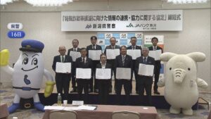 口座の不正利用時は翌日にデータ共有　県警とJAバンク新潟グループが協定【新潟】 2025年10月26日(日)
