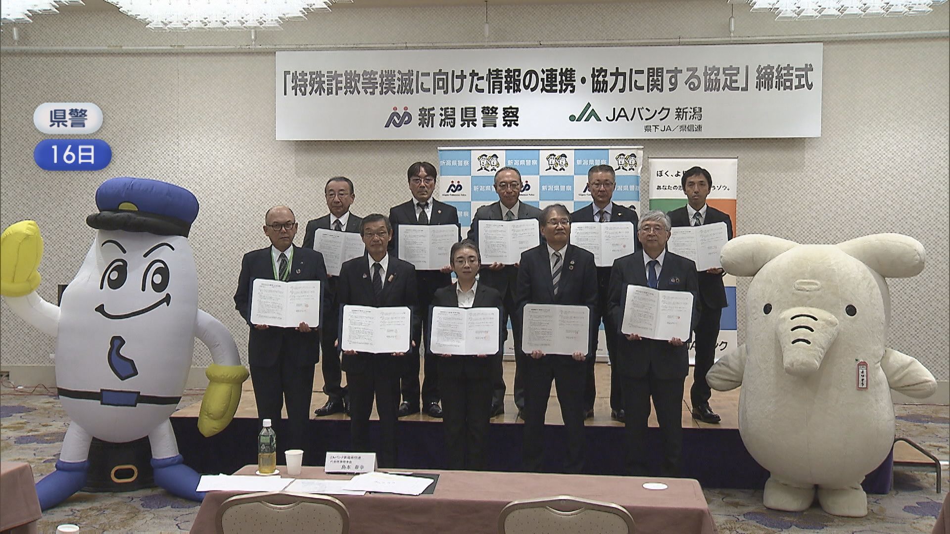 口座の不正利用時は翌日にデータ共有　県警とJAバンク新潟グループが協定【新潟】 2025年10月26日(日)