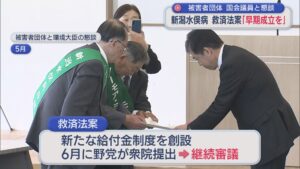 救済法案の早期成立を訴える 新潟水俣病の被害者団体と国会議員が懇談【新潟】 2025年10月28日(火)