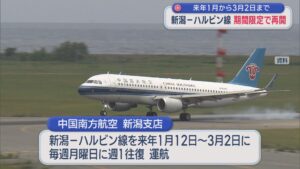 新潟－ハルビン線を期間限定で再開 2026年1～3月･週1往復【新潟】 2025年10月29日(水)