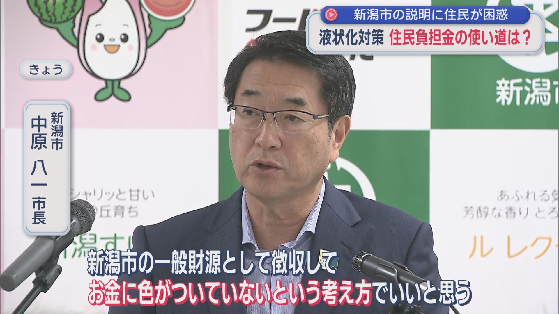 住民負担金の使い道は？「液状化対策」新潟市の説明に住民が困惑【新潟】 2025年10月30日(木)