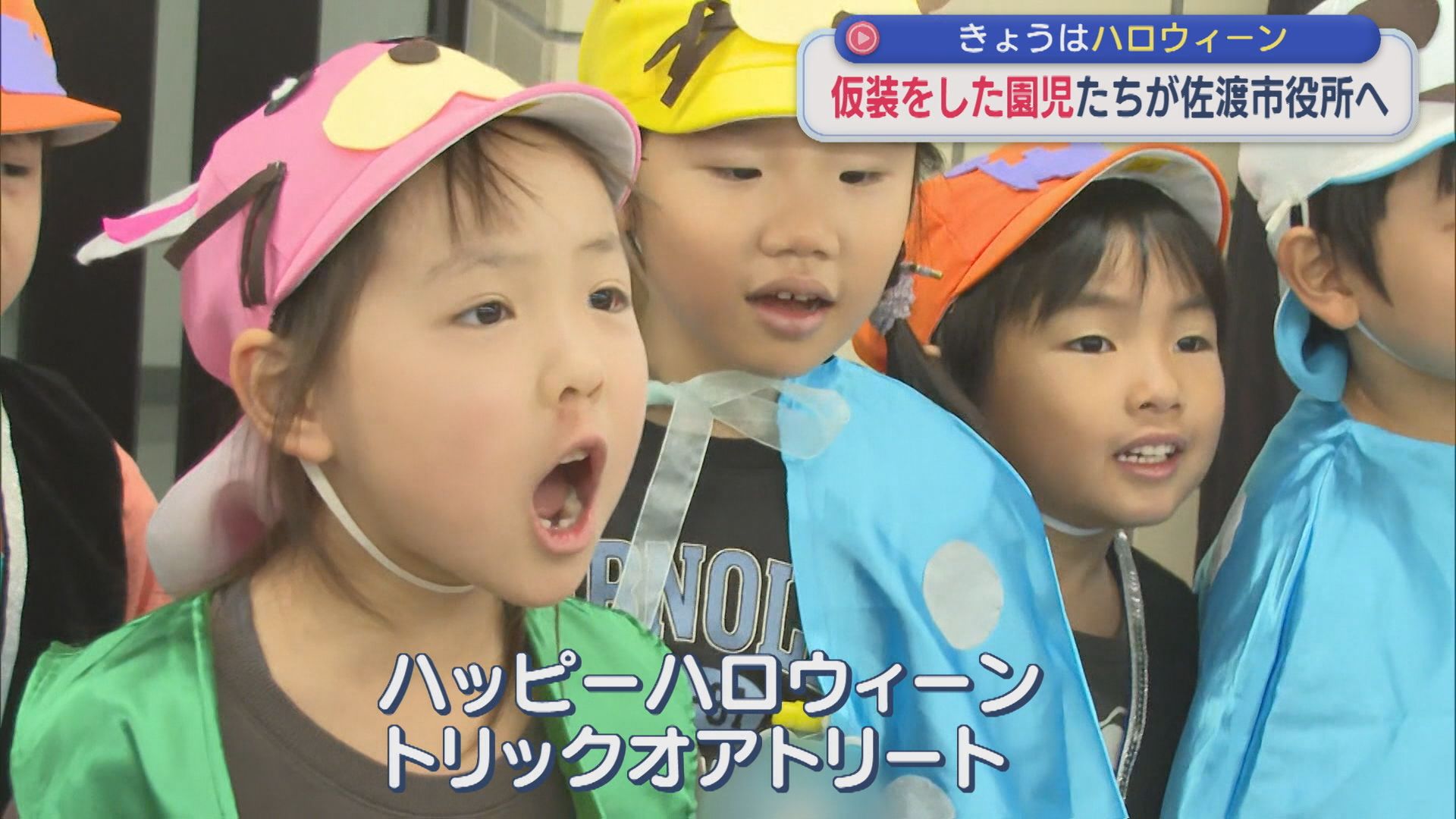 おばけやカボチャなどに仮装した園児たち「ハッピーハロウィン！」佐渡市役所を訪問【新潟･佐渡市】 2025年10月31日(金)