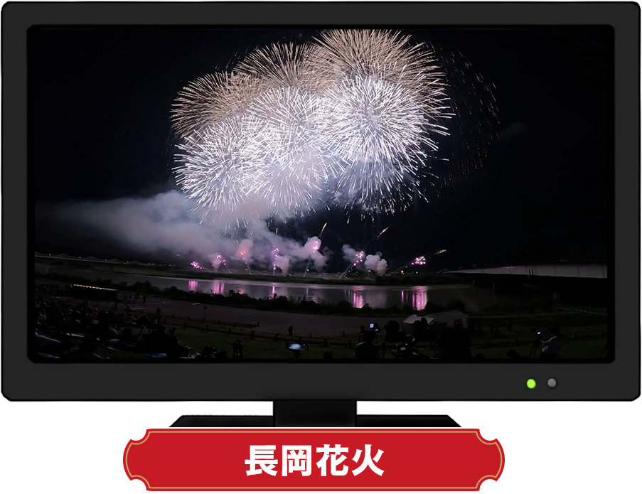長岡花火