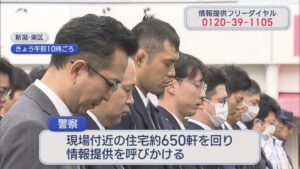 「タクシー運転手殺害事件」発生から16年 現場で黙とう捧げ 情報提供を呼びかけ【新潟･東区】 2025年11月01日(土)