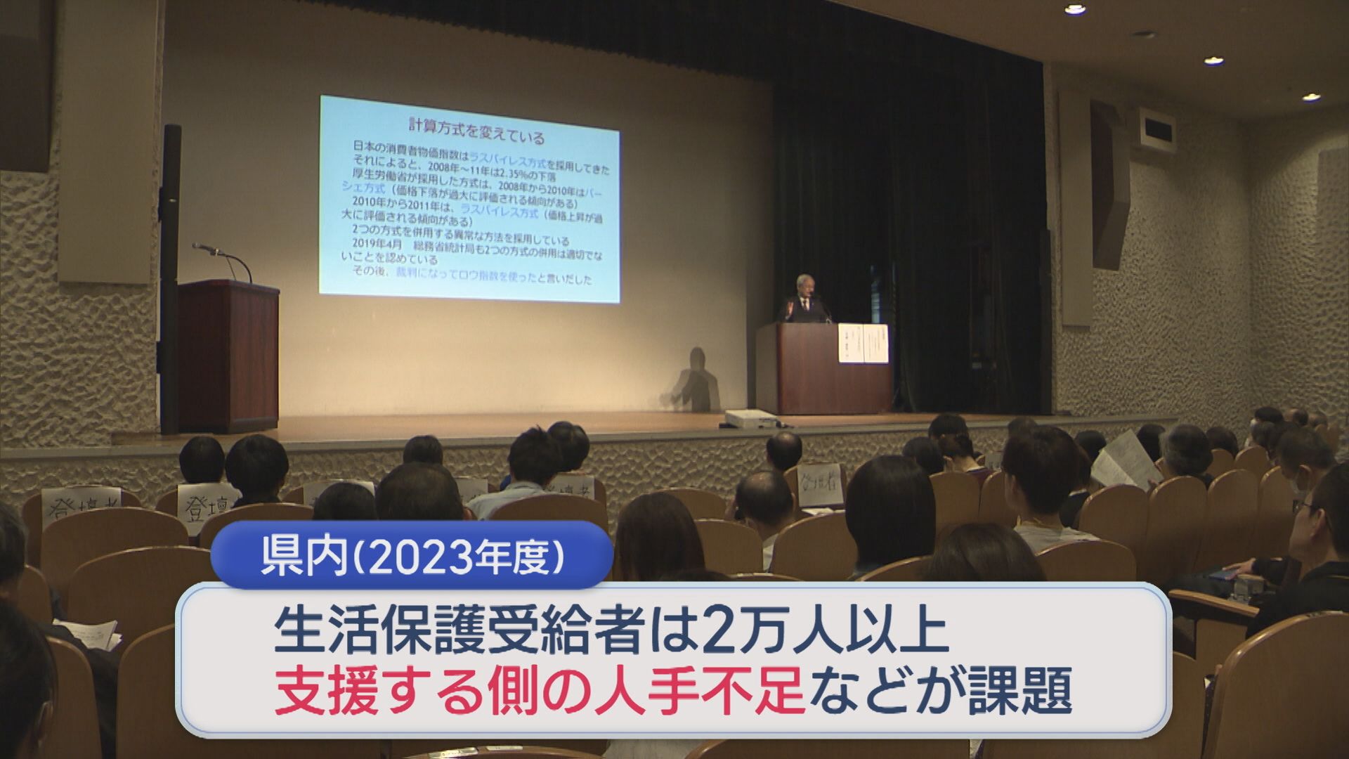 ケースワーカーらが生活保護制度をめぐる課題について情報共有　公的扶助に関する全国セミナー開催【新潟】 2025年11月02日(日)