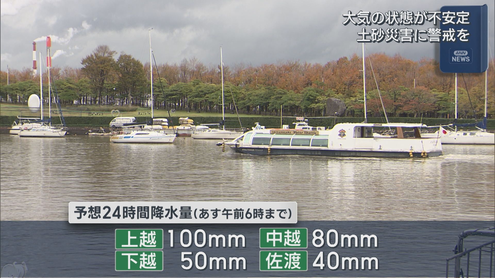 3日は大気の状態が非常に不安定に　土砂災害に警戒を【新潟】 2025年11月03日(月)