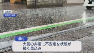3日夜遅くにかけて土砂災害に警戒を【これからの天気(3日16時30分現在)｜新潟】 2025年11月03日(月)