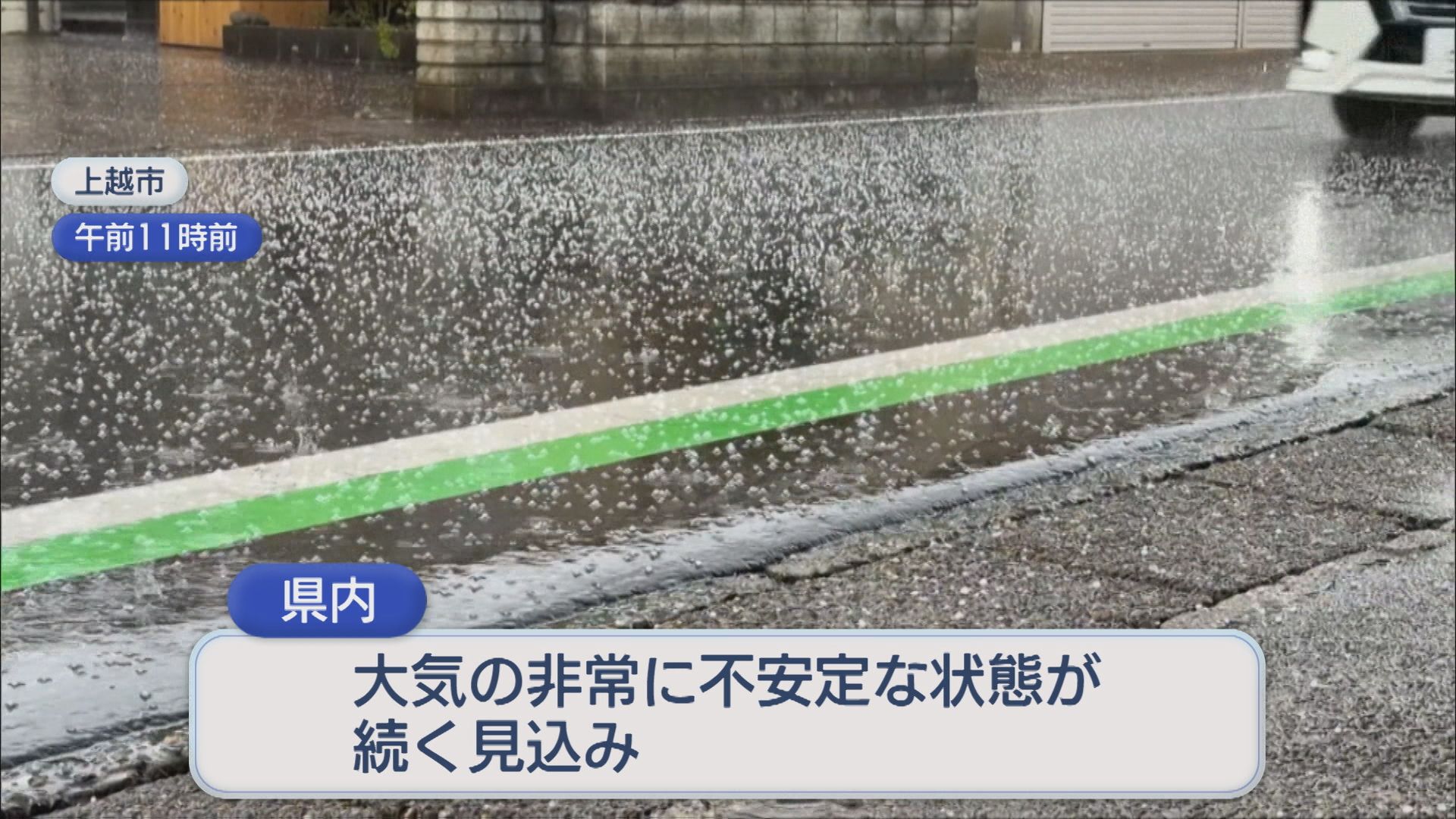 3日夜遅くにかけて土砂災害に警戒を【これからの天気(3日16時30分現在)｜新潟】 2025年11月03日(月)