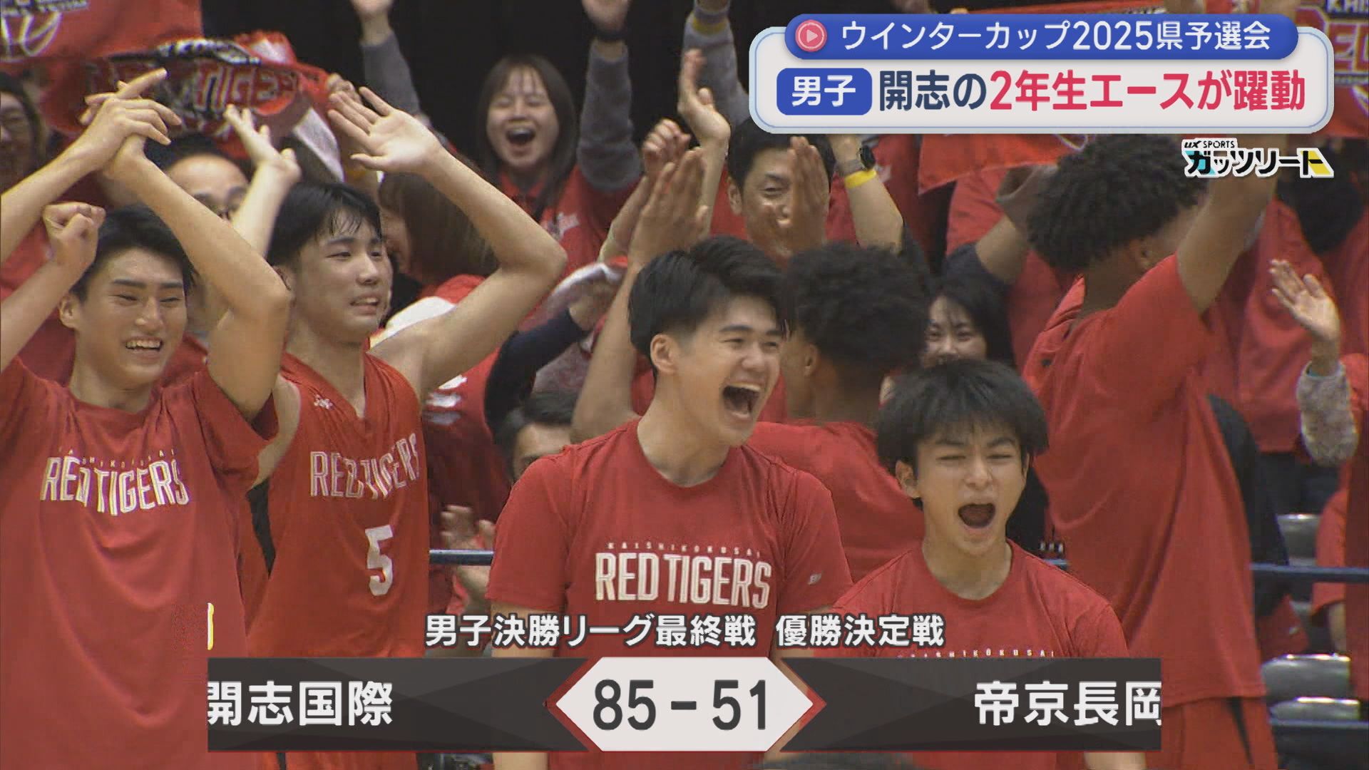 【高校バスケ｜男子】開志国際の2年生エースが躍動！冬4連覇！（ウインターカップ2025新潟県予選会）【新潟】 2025年11月04日(火)