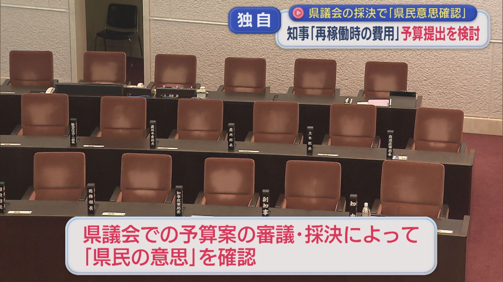 【柏崎刈羽原発】花角知事「再稼働時の費用」予算案提出を検討【新潟】 2025年11月06日(木)