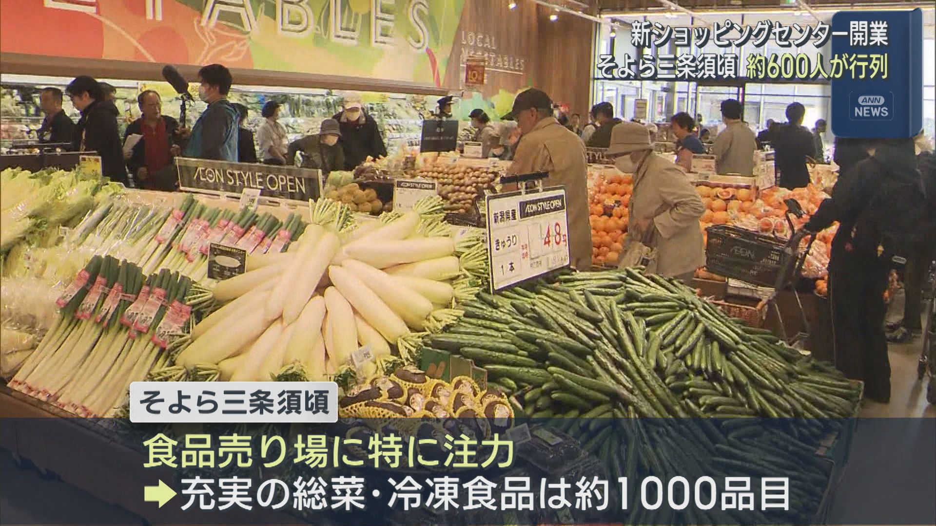 JR燕三条駅から徒歩8分の好立地「そよら三条須頃」オープン 約600人が行列【新潟･三条市】 2025年11月07日(金)