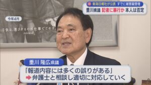 すでに被害届を受理、重川県議が記者に暴行か「首は締めていない」本人は否定：新潟日報社が公表【新潟】 2025年11月07日(金)