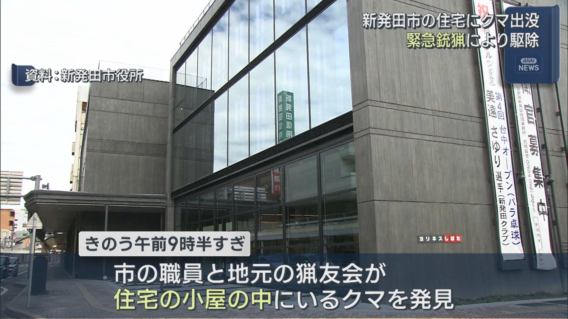 自宅から約50m離れたやぶで目撃、新発田市の住宅街で「緊急銃猟」でクマ1頭を駆除【新潟】