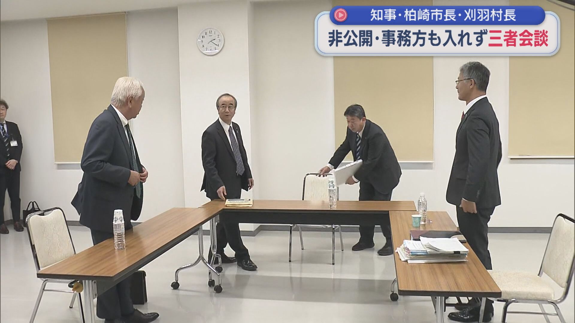 【柏崎刈羽原発】原発が立地する自治体首長と知事の三者会談、地域の会では意見割れる【新潟】