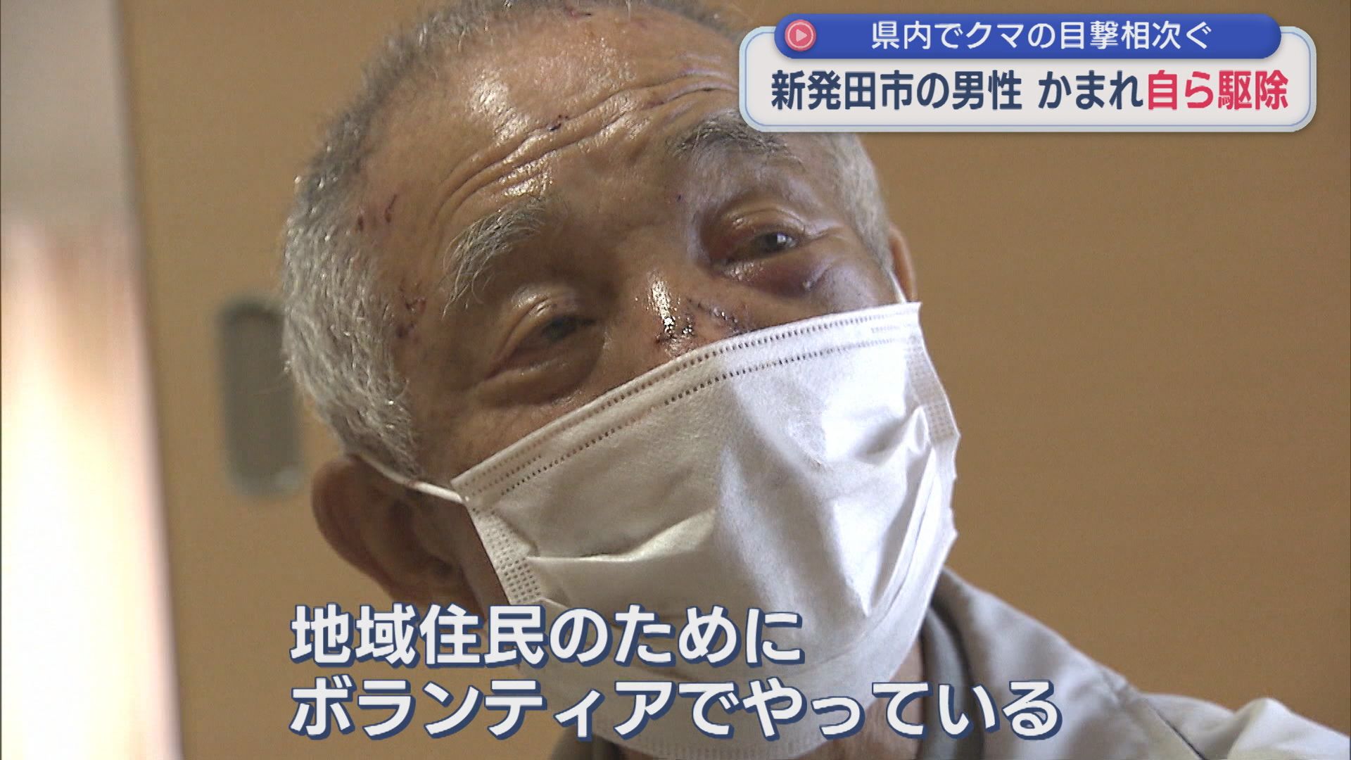 顔をかまれ 鼻を骨折「地域住民のために」猟友会の80代男性クマにかまれ自ら駆除【新潟･新発田市】
