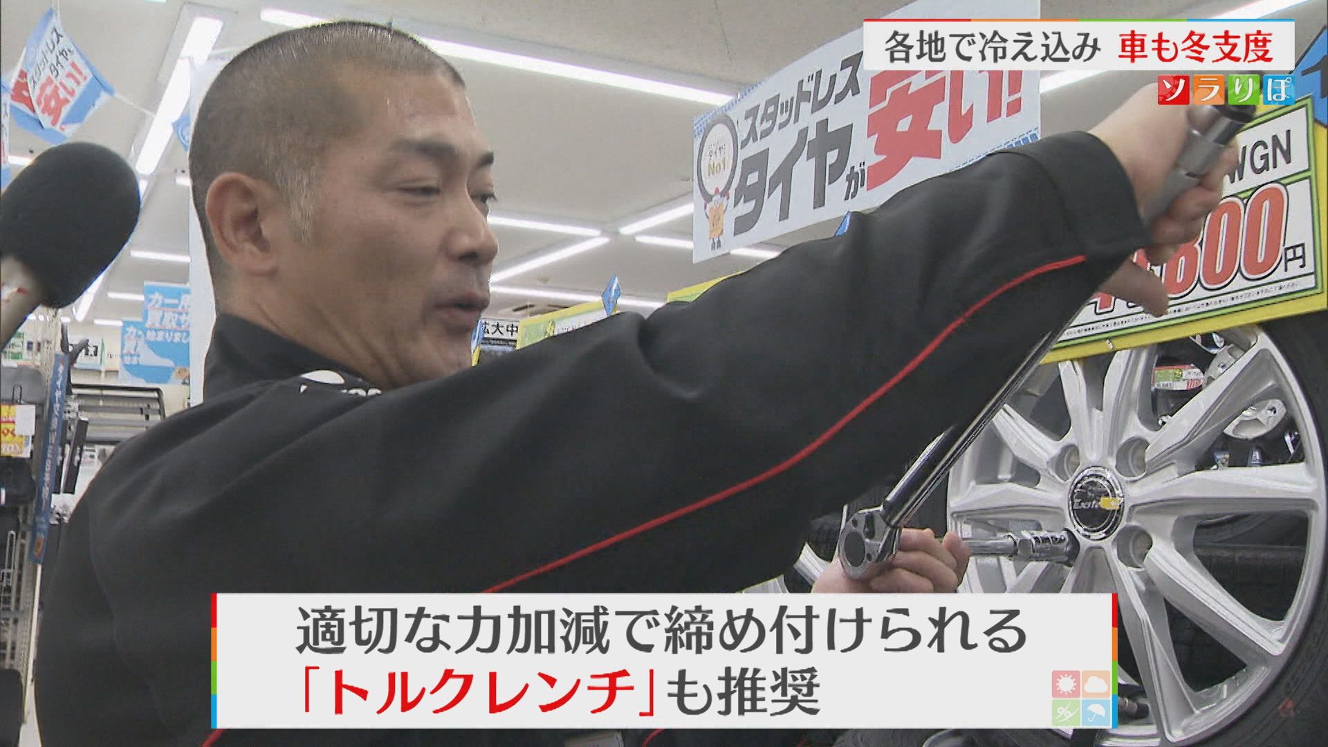放射冷却で各地で冷え込み 車の冬支度「タイヤ交換」問い合わせ殺到【新潟】 2025年11月13日(木)
