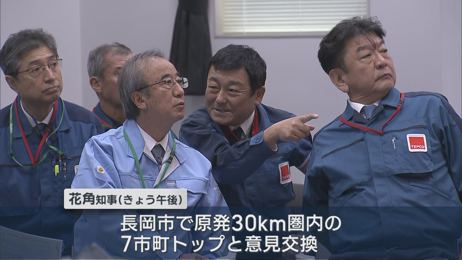 花角知事が7年ぶりに柏崎刈羽原発を視察、再稼働の是非判断へ【新潟】