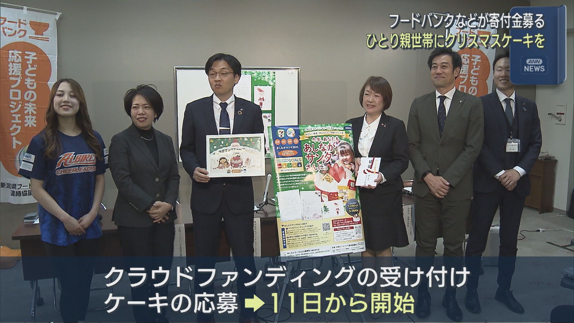 ひとり親や能登半島地震などの被害を受けた世帯に「クリスマスケーキ」を フードバンクなどが共同実施【新潟】