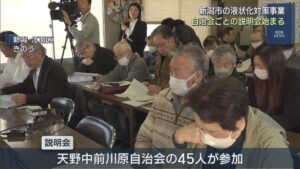 新潟市の液状化対策事業 自治体ごとの説明会はじまる【新潟】 2025年11月17日(月)