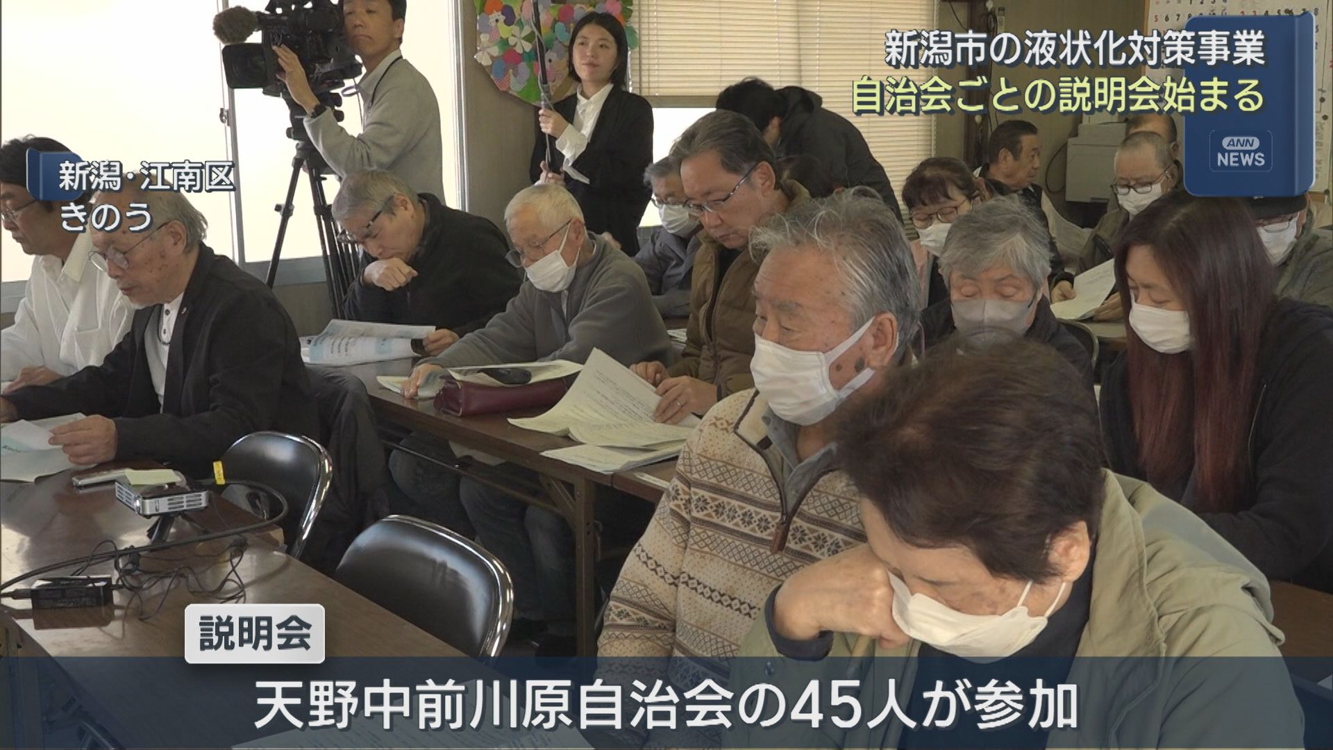 新潟市の液状化対策事業 自治体ごとの説明会はじまる【新潟】 2025年11月17日(月)
