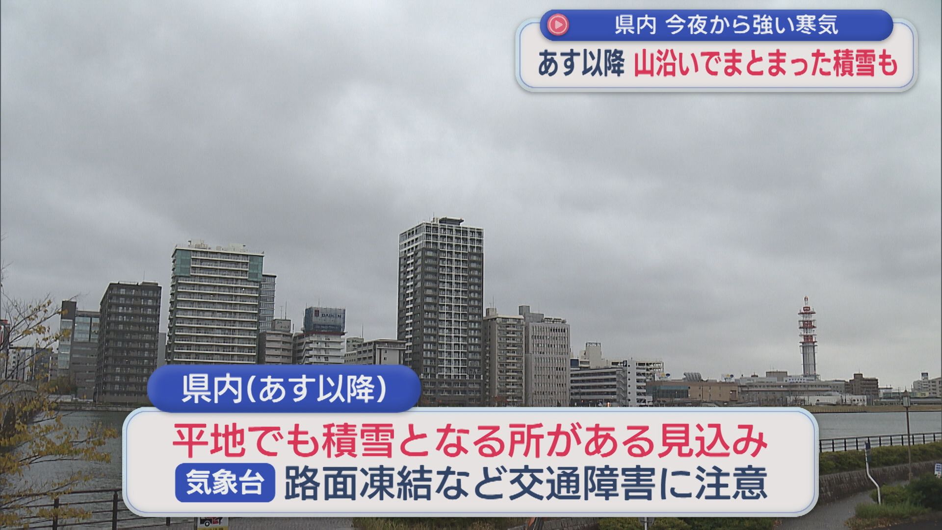 雪のシーズン到来：今夜から強い寒気 18日以降は山沿いでまとまった積雪も【新潟】 2025年11月17日(月)