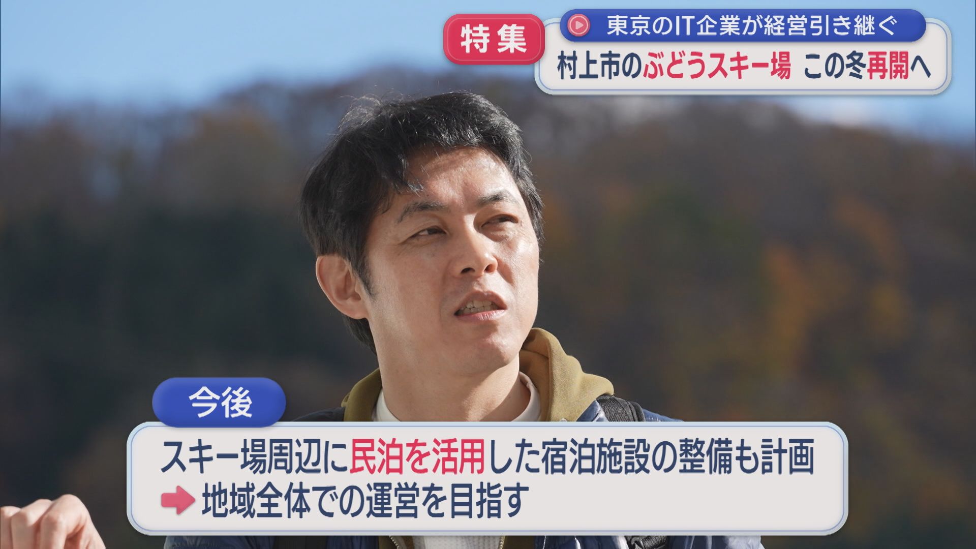 【特集】この冬再開へ！ぶどうスキー場「このまま潰してなるものか」【新潟･村上市】 2025年11月19日(水)