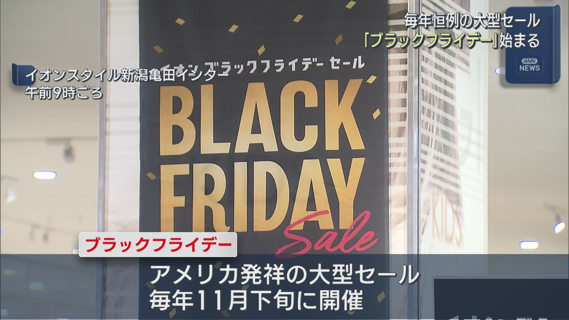 毎年恒例「ブラックフライデー」はじまる 半額の商品も去年の2.5倍に拡大【新潟】 2025年11月20日(木)