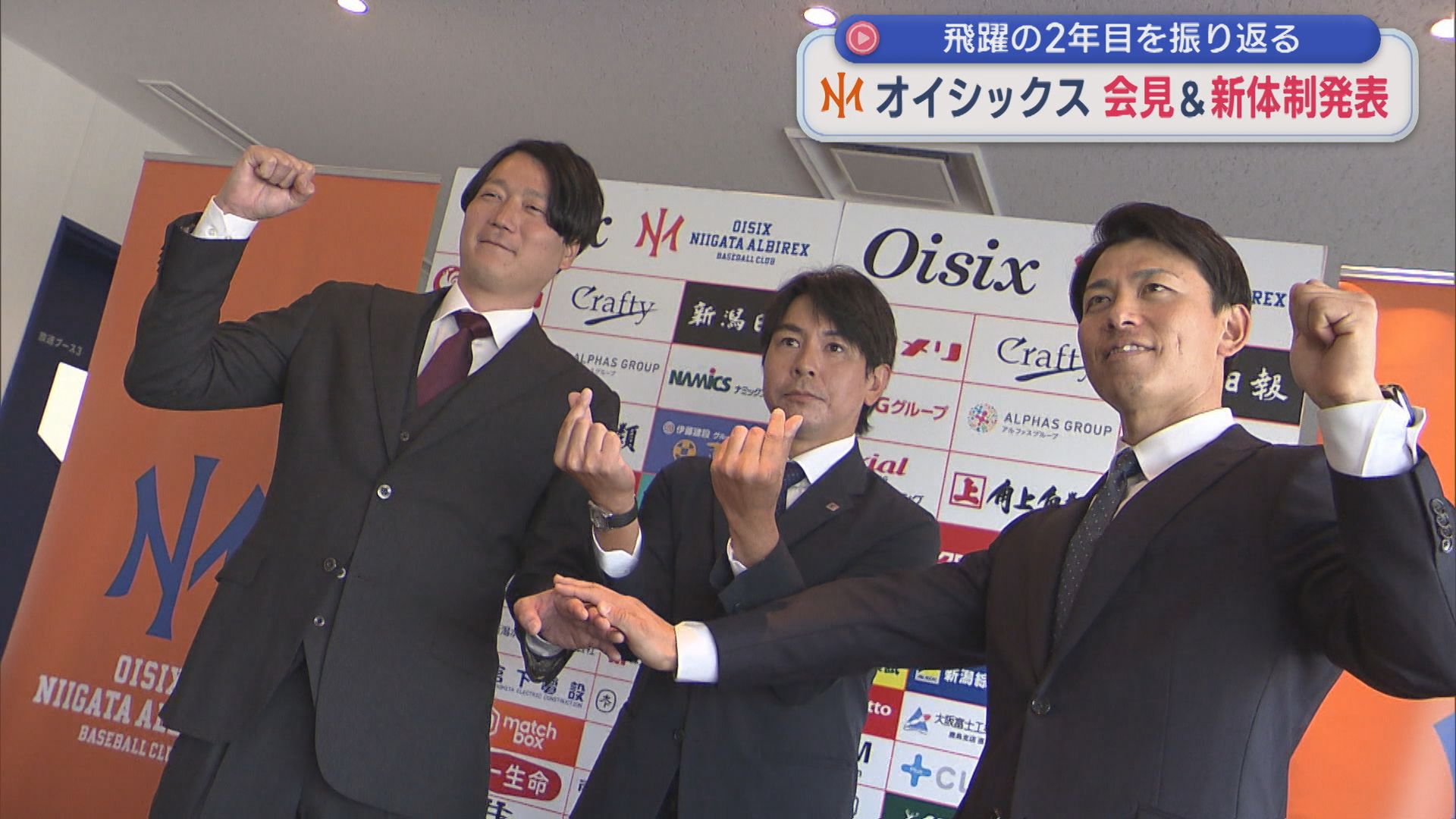 【プロ野球｜オイシックス】会見＆新体制発表「一番チャンスがある球団」3年目の大躍進へ！【新潟】 2025年11月20日(木)