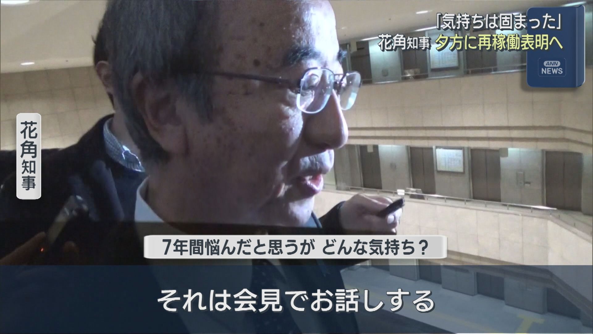 【柏崎刈羽原発】花角知事「昨日までずっと考えていた」夕方に臨時会見、再稼働容認する意向固める【新潟】 2025年11月21日(金)