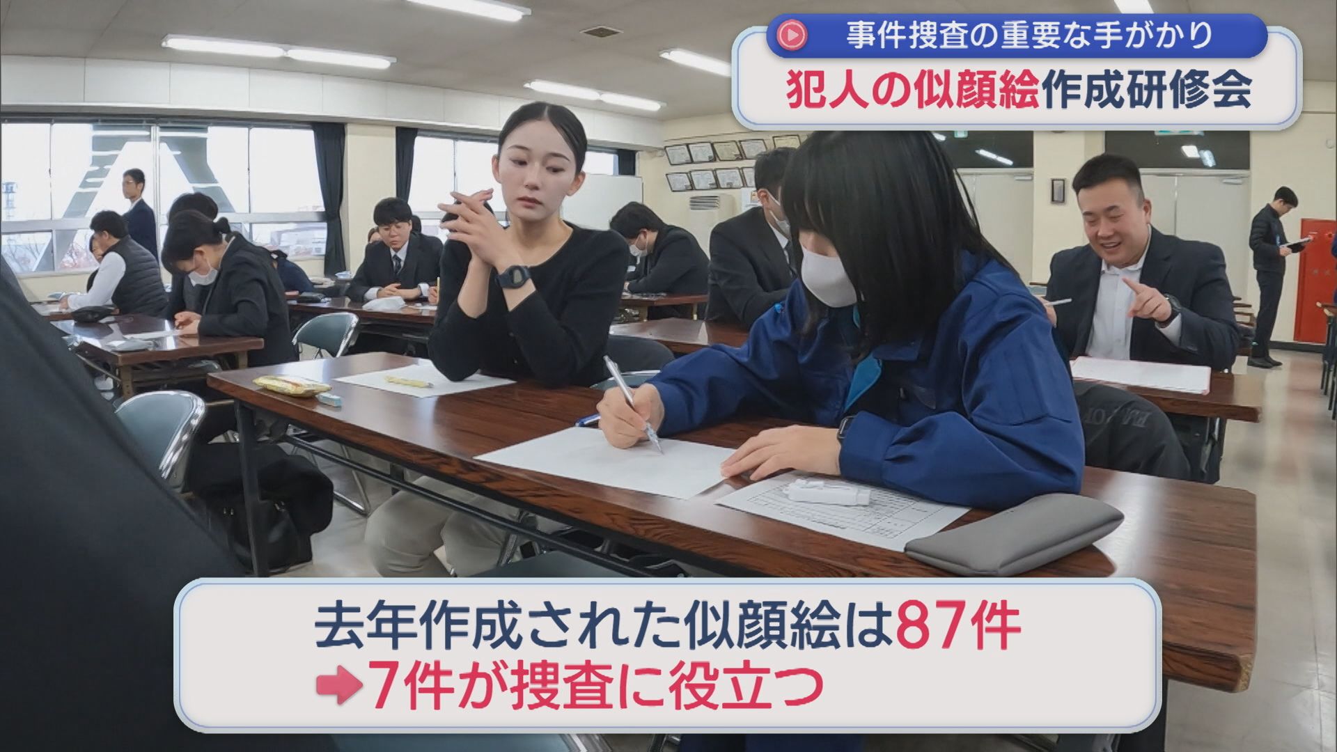 似顔絵歴32年のベテラン警察官ら指導「犯人の似顔絵」作成の研修会【新潟】 2025年11月21日(金)