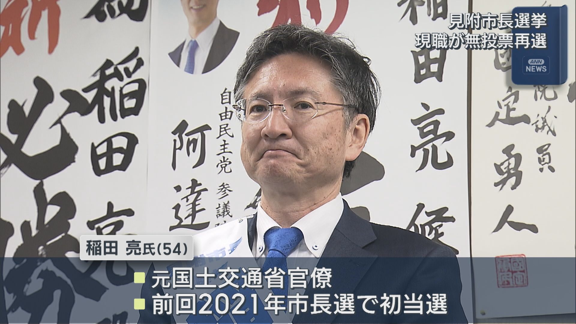 見附市長選 稲田亮氏が2期目の当選 「いかに人口減少にあらがって、元気のある街でいられるか」無投票で再選【新潟】 2025年11月24日(月)