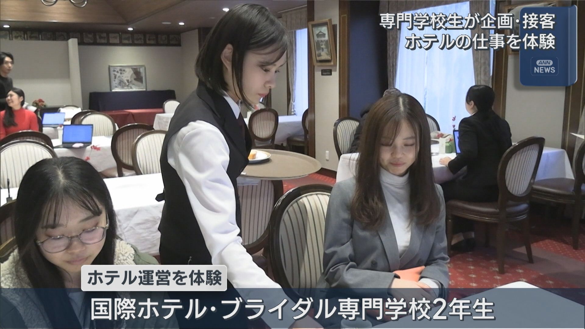 専門学生がホテルの現場を体験 観光ガイドも「『会いに来た』というお客様を増やしていきたい」【新潟】 2025年11月24日(月)