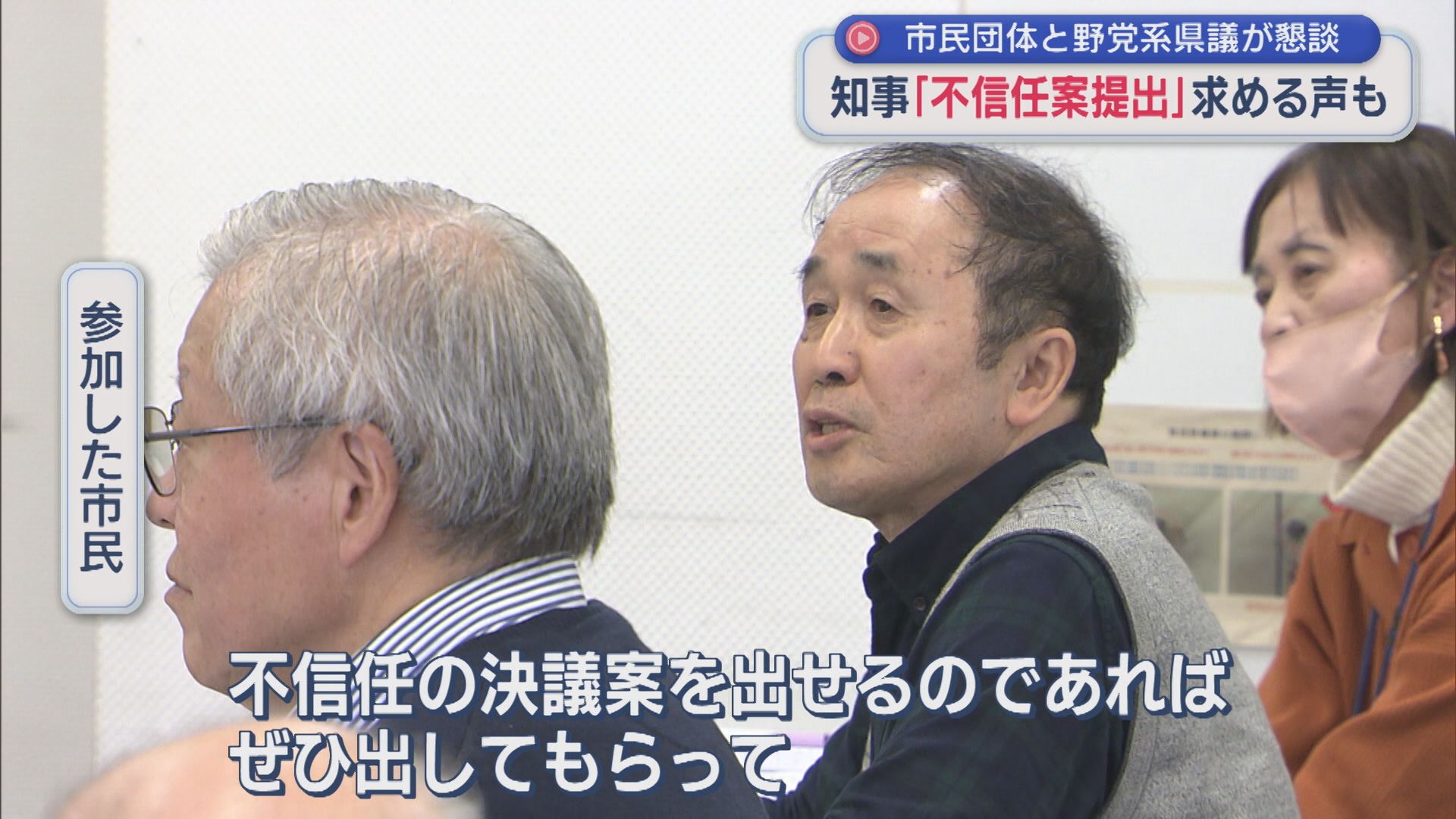 【柏崎刈羽原発】反対派の市民から不信任決議案提出を求める声 野党系県議からはもどかしい本音【新潟】 2025年11月24日(月)