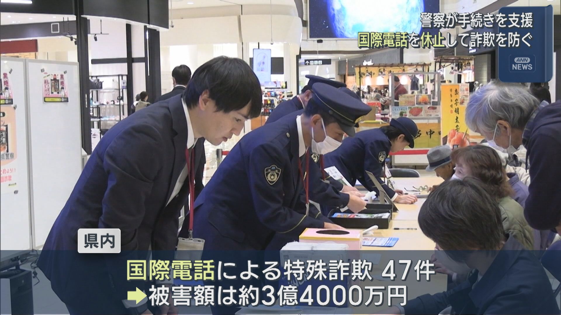「国際電話」を休止して詐欺被害を防ぐ 警察が手続きを支援【新潟】 2025年11月25日(火)