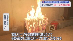 これからの時期「ストーブ火災」に注意を：消防が実験を公開【新潟】 2025年11月26日(水)